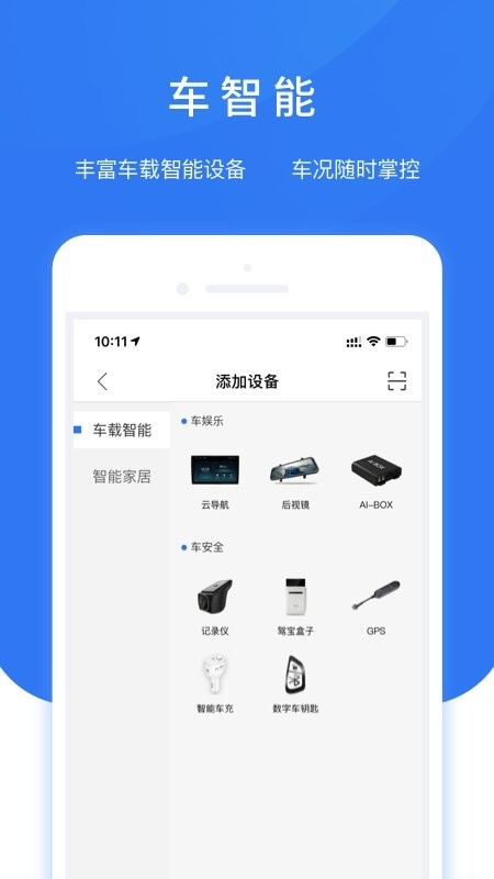 ai小精灵(改名智享车生活)最新版截图1