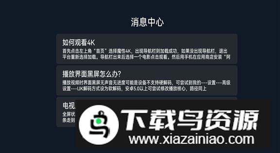 4K视界软件最新版截图2