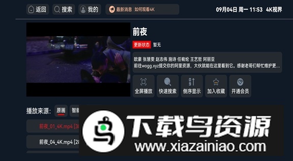 4K视界软件最新版截图4