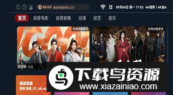 4K视界软件最新版截图5