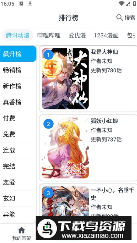 MyComic漫画app安卓最新版截图2