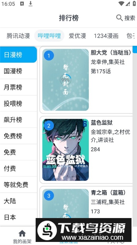 MyComic漫画app安卓最新版截图3