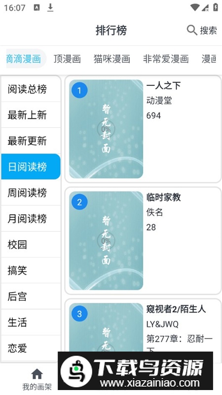 MyComic漫画app安卓最新版截图4