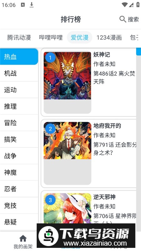 MyComic漫画app安卓最新版截图5