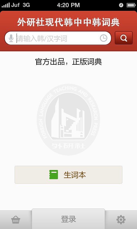外研社韩语词典截图2