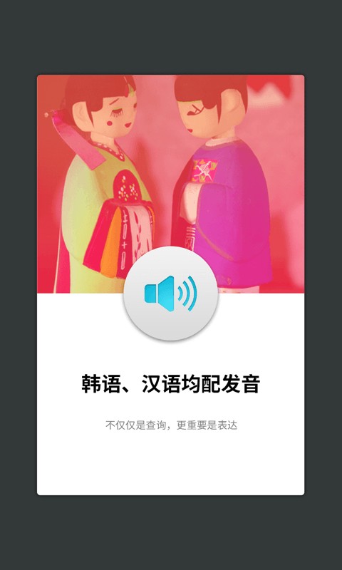 外研社韩语词典截图4