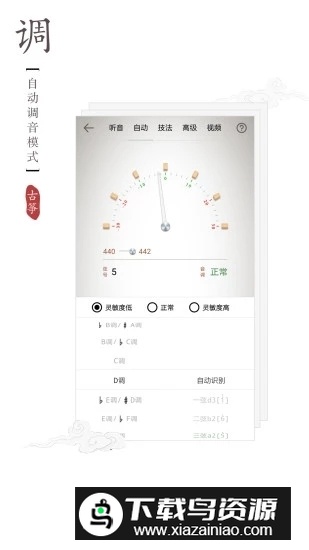 民乐调音器(专业唢呐调音器软件手机版)截图1