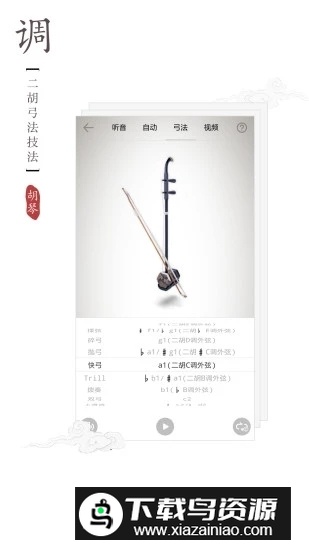 民乐调音器(专业唢呐调音器软件手机版)截图2