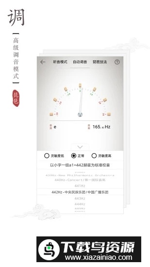 民乐调音器(专业唢呐调音器软件手机版)截图3