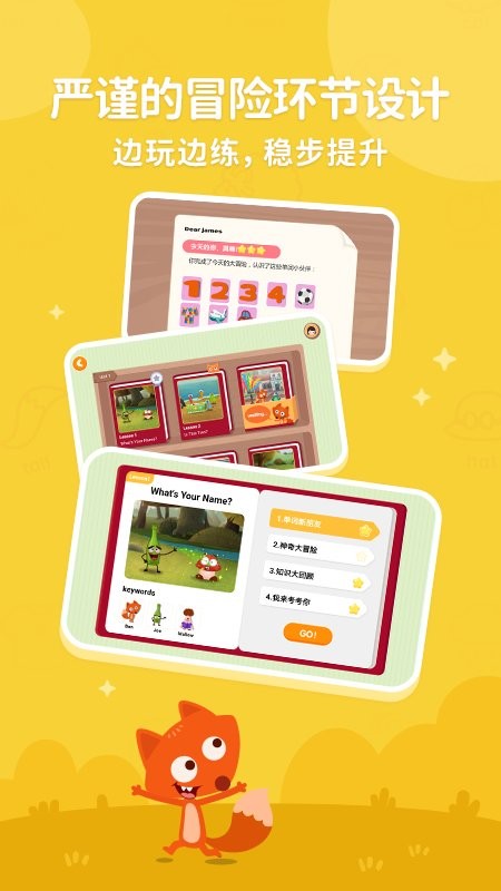 小狐狸ABC最新版截图