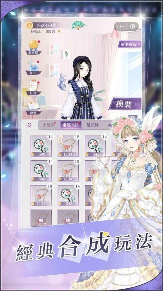 梦幻衣橱免广告最新版截图3