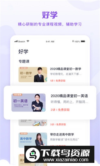 星火教育app安卓最新版本截图1
