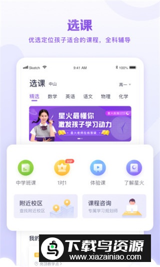 星火教育app安卓最新版本截图2