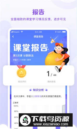 星火教育app安卓最新版本截图3
