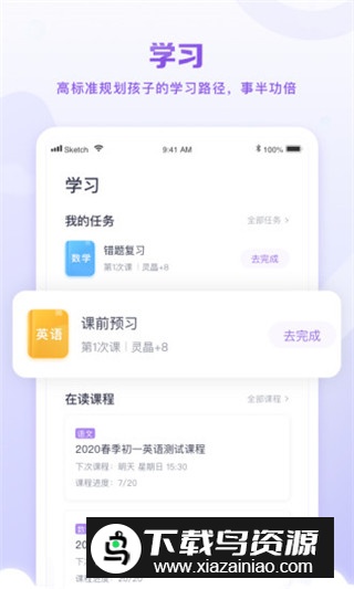 星火教育app安卓最新版本截图4