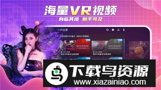 爱奇艺VR安卓最新版apk最新版截图3