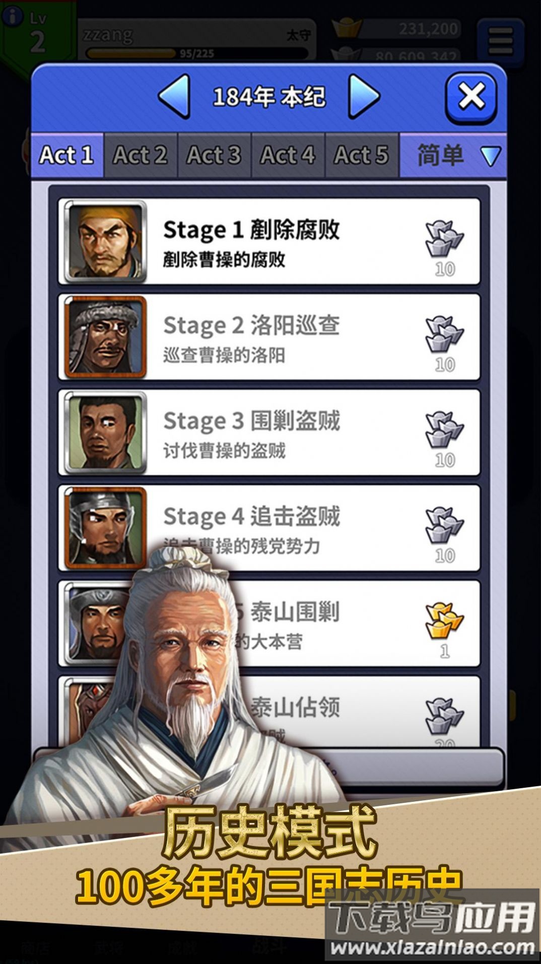 随机三国游戏下载安装(Random 3Kingdoms)最新版截图1