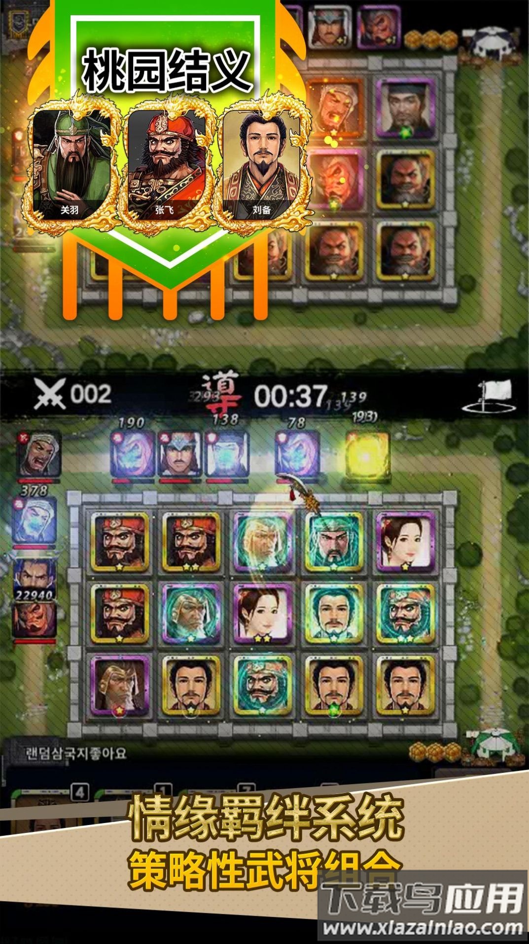 随机三国游戏下载安装(Random 3Kingdoms)最新版截图2