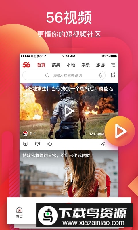 56视频手机客户端截图4