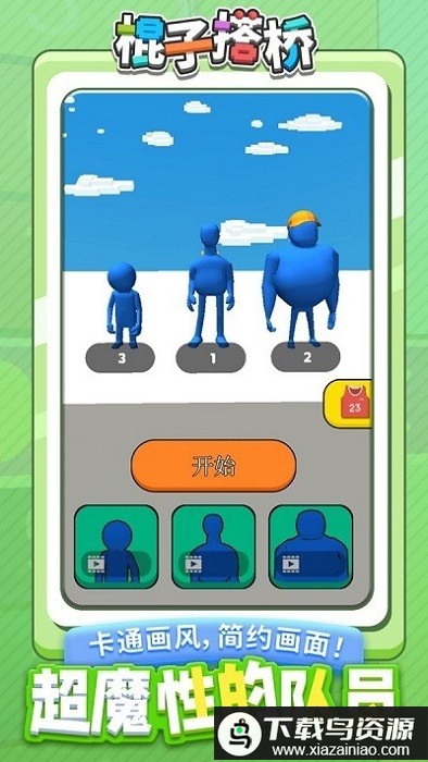 棍子搭桥游戏最新版截图1