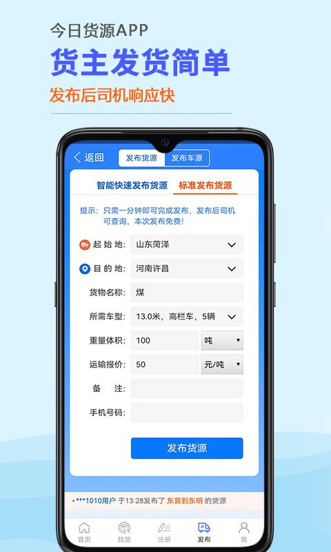 今日货源找货最新版截图1