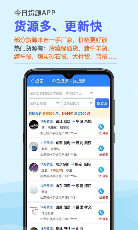 今日货源找货最新版截图3