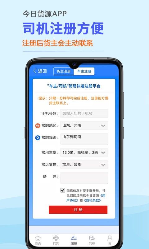 今日货源找货最新版截图4