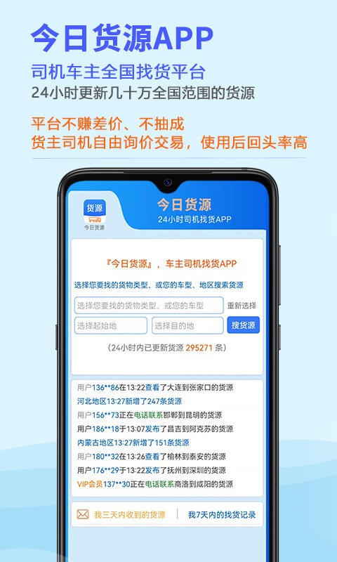 今日货源找货最新版截图5