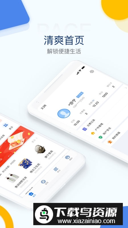 湖北电力电e宝app官方版(电e宝交费APP)截图2