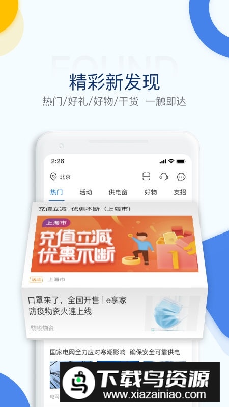 湖北电力电e宝app官方版(电e宝交费APP)截图3