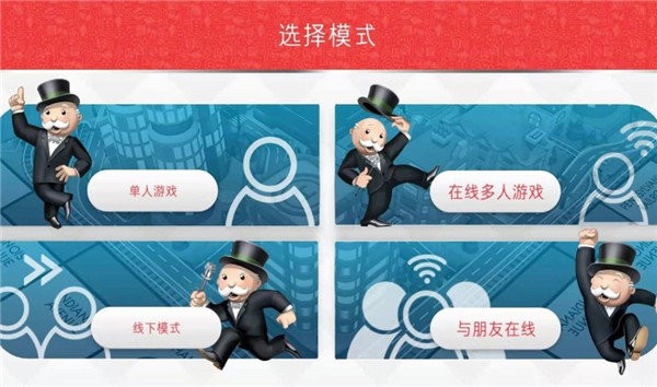 monopoly汉化内容全解锁版截图
