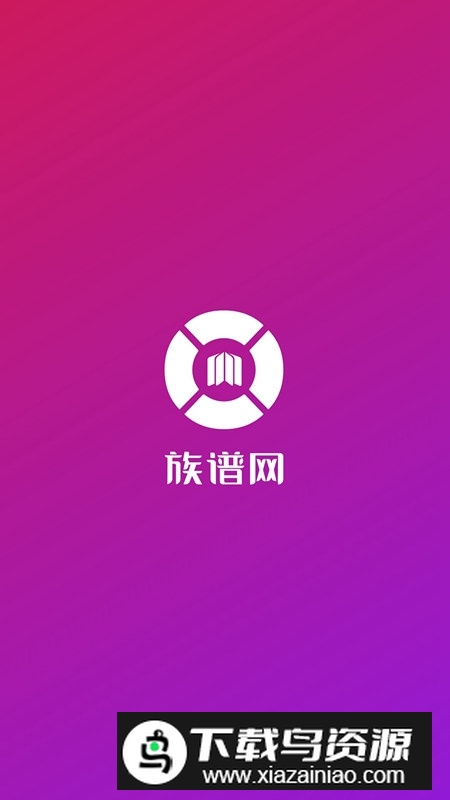 手机族谱电子版app最新版截图1