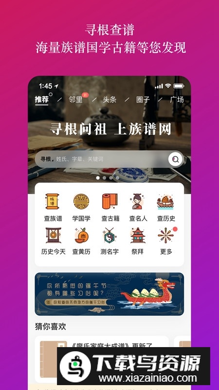 手机族谱电子版app最新版截图3