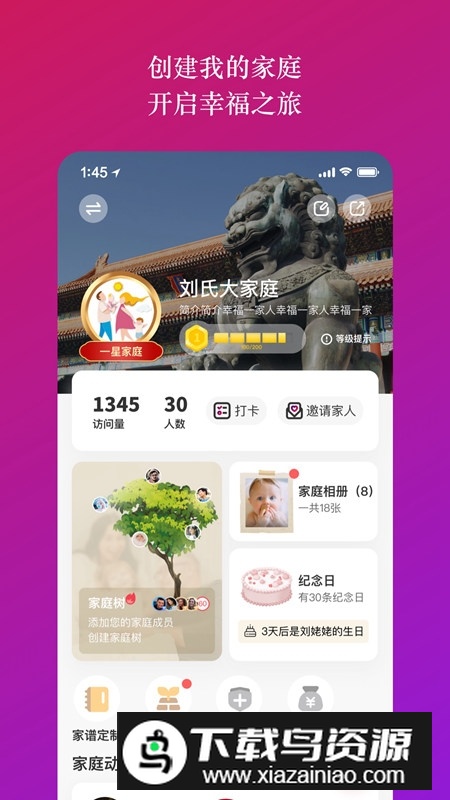 手机族谱电子版app最新版截图4