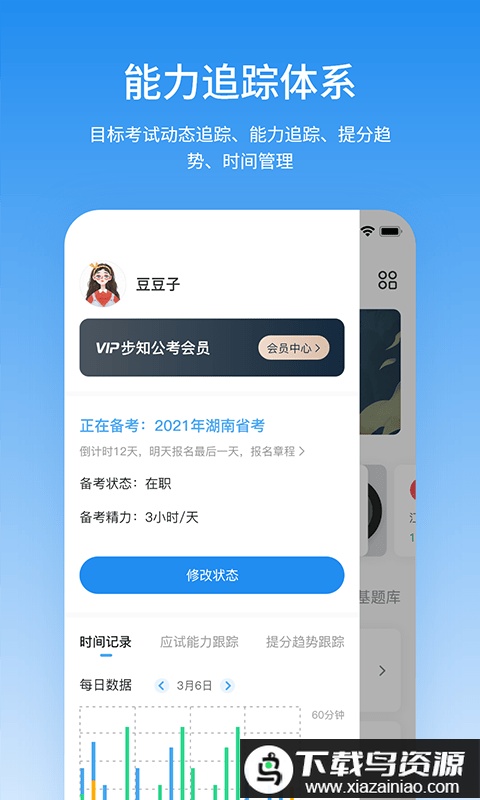 步知公考学院app截图1