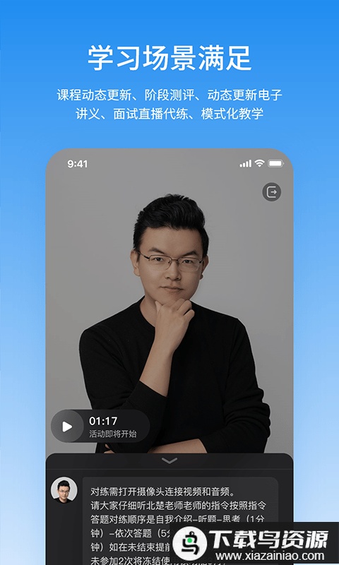 步知公考学院app截图2