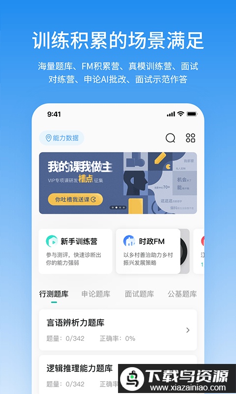 步知公考学院app截图4