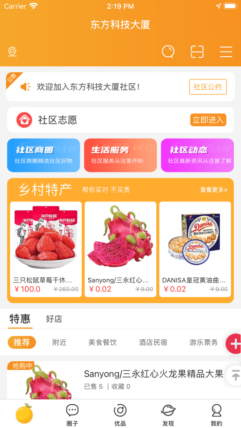 云柑社区数字生态平台最新版截图2