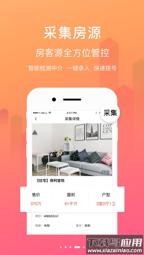 易房大师app最新版截图2