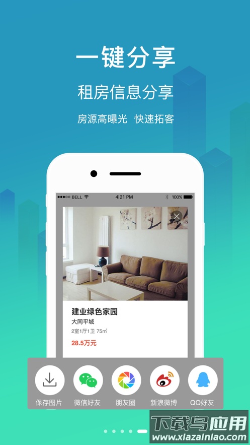 易房大师app最新版截图3
