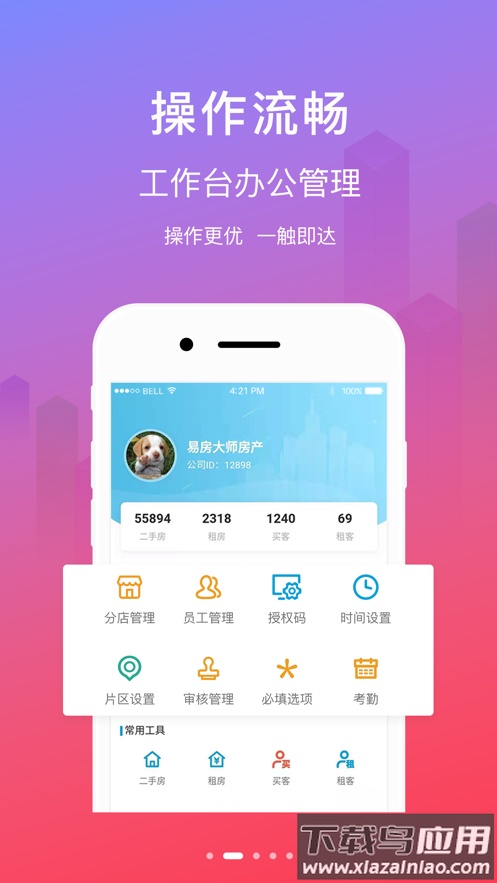 易房大师app最新版截图4