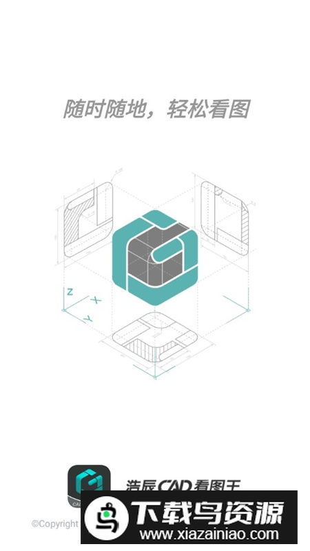 CAD看图王直装VIP永久免费版截图1