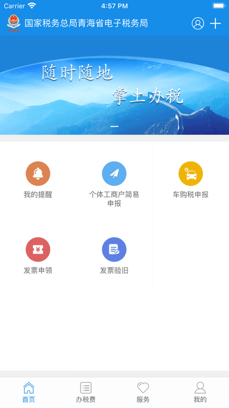 青松办官方正版最新版截图1