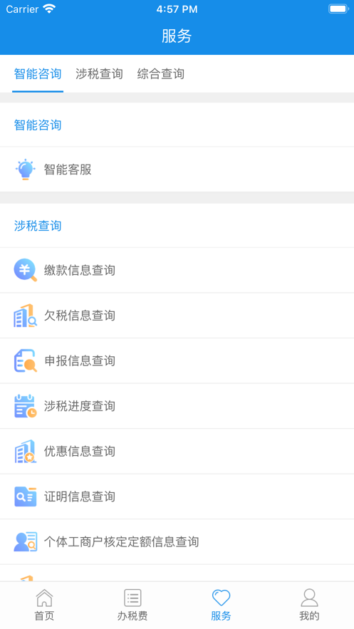 青松办官方正版最新版截图2