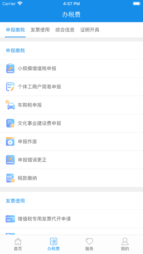 青松办官方正版最新版截图3