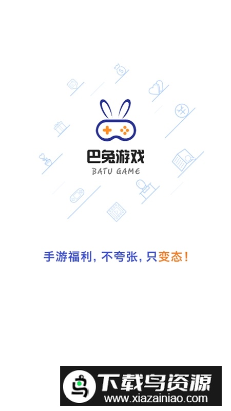巴兔游戏尊享版2025最新版最新版截图1