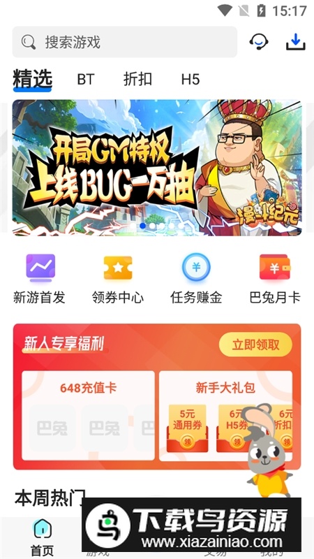 巴兔游戏尊享版2025最新版最新版截图2