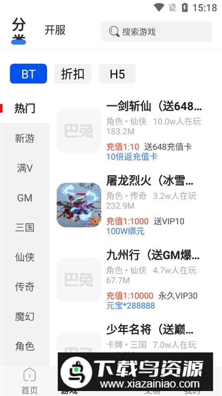 巴兔游戏尊享版2025最新版最新版截图3