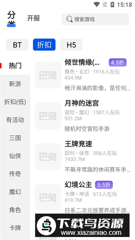 巴兔游戏尊享版2025最新版最新版截图4