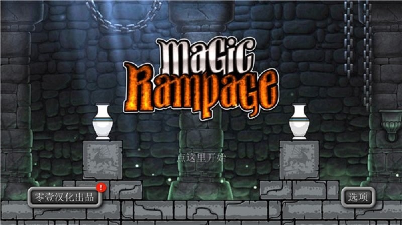 魔法狂暴中文无限金币破解版(Magic Rampage)最新版截图2